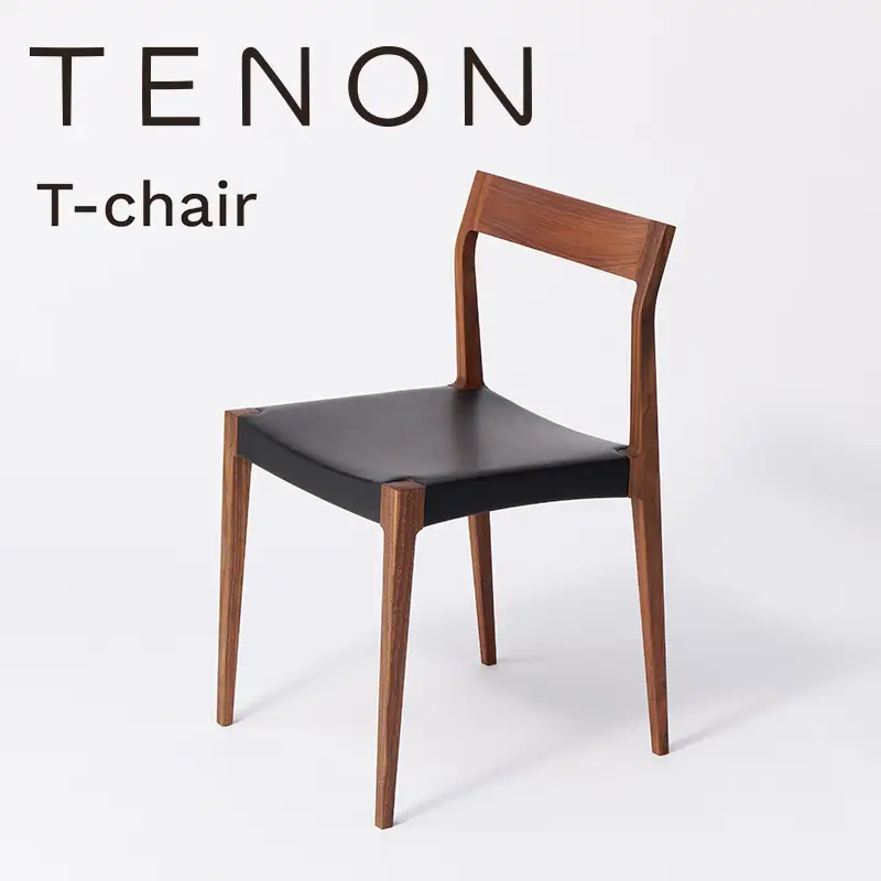 T-chair ウォールナット材 TENON 木製椅子 ダイニングチェア 軽量椅子 約2kg ナラ ウォールナット 無垢材 日本製 手仕事 ほぞ組み 伝統工法 民藝 用の美 丈夫な椅子 シンプル家具