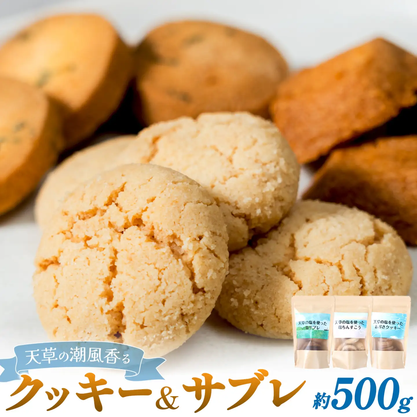 クッキーサブレセット 各約170g×3種 計約500g 株式会社かねこ