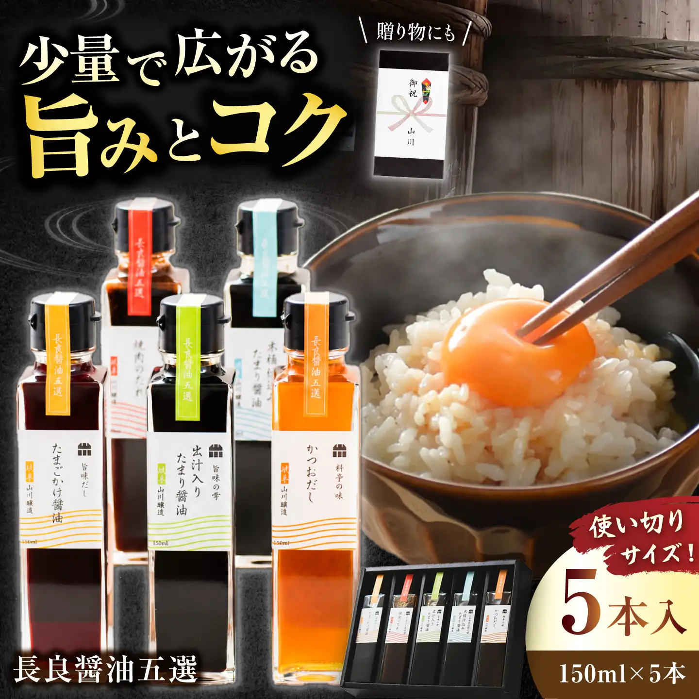 長良醤油五選 木桶 熟成 調味料 岐阜市/山川醸造[ANAD007]