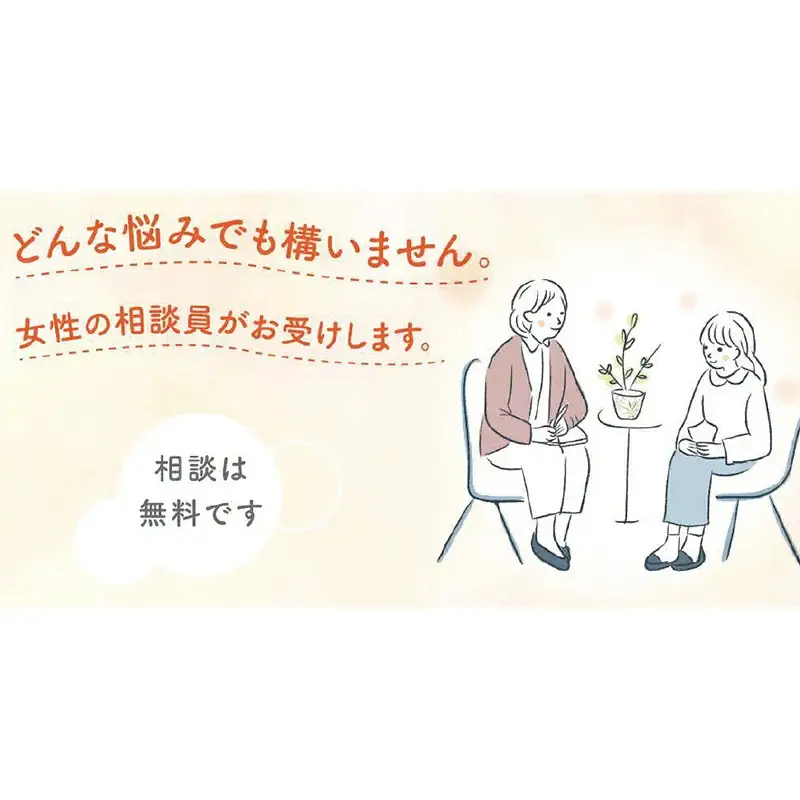 困難な問題を抱える女性に対する支援事業（返礼品なし） F2Y-9491