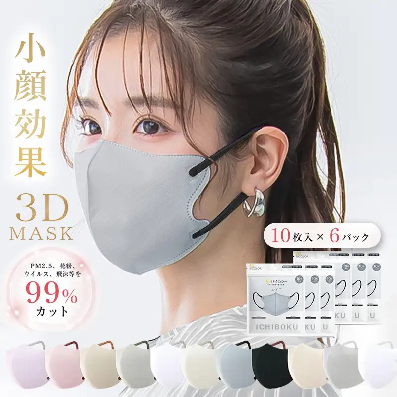 一木良品 ICHIBOKU 3Dマスク 60枚(10枚×6パック) [アイスグレー] MAS17-3set_0243-006-T07-5