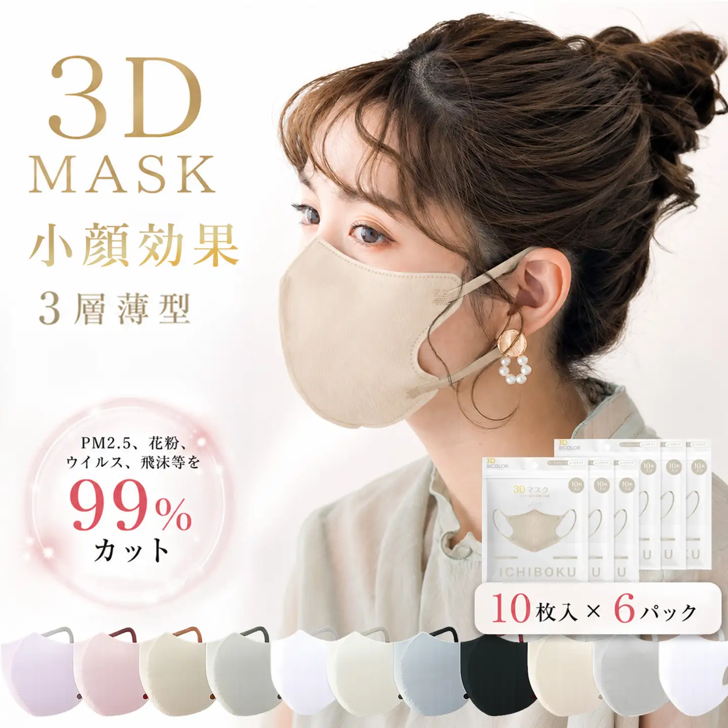 一木良品 ICHIBOKU 3Dマスク 60枚(10枚×6パック) [オールドレース] MAS24-3set_0243-006-T07-10