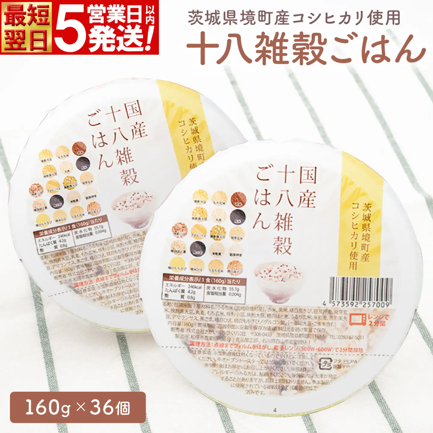 【最短翌日発送】茨城県境町産米使用 パックごはん 十八雑穀ごはん 36個 K2735