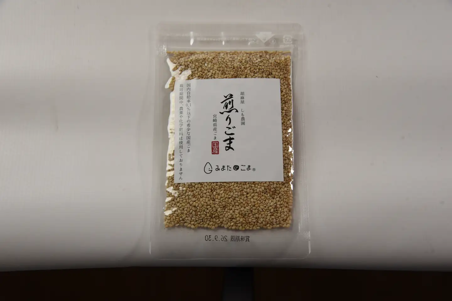 白ごま（煎り・すり）2種セット