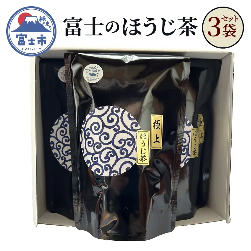 ほうじ茶 富士のほうじ茶 100g×3袋 セット 茶 茶葉 銘茶 上級煎茶 常温 木村園 静岡県 富士市 [sf128-003]