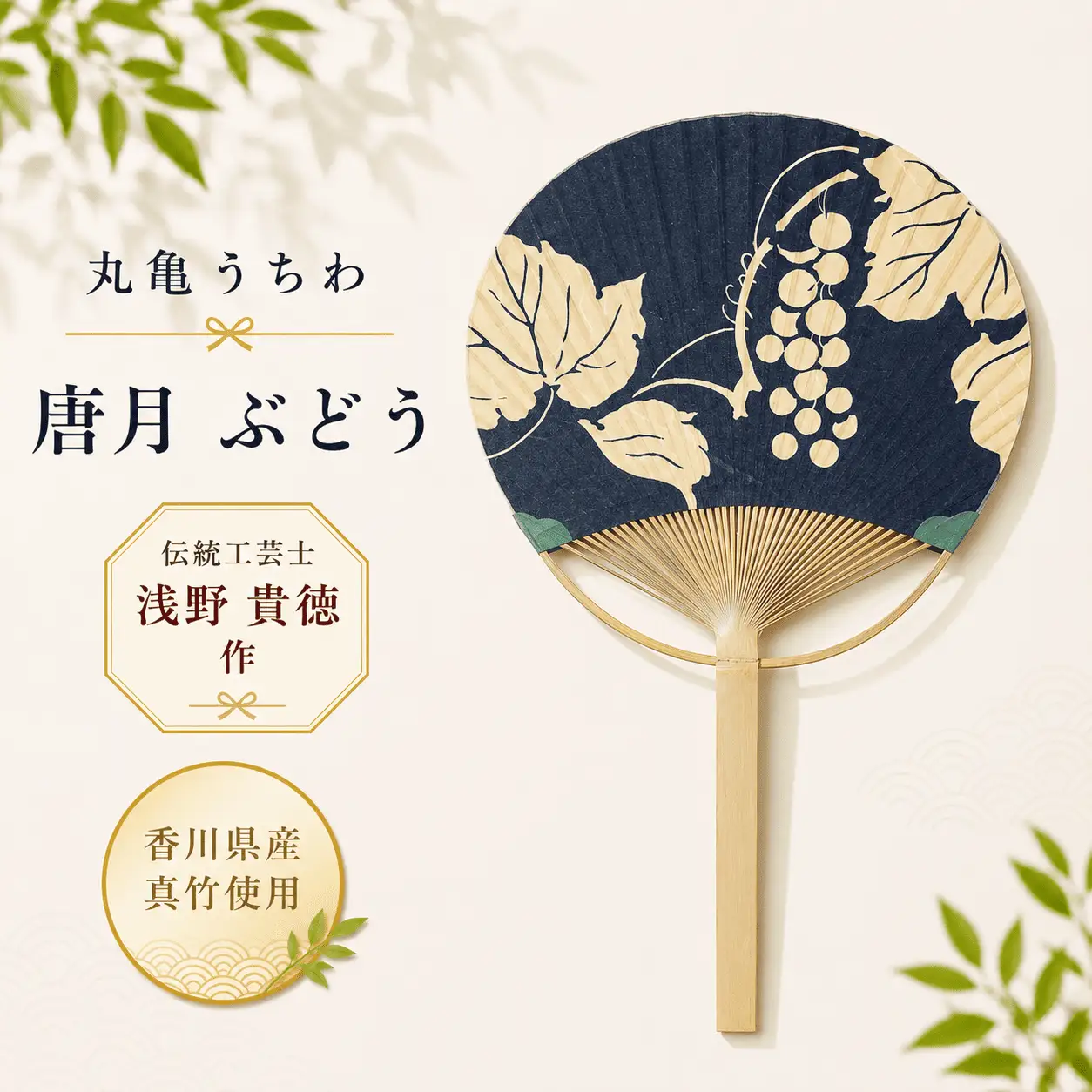 【丸亀うちわ】唐月 ぶどううちわ