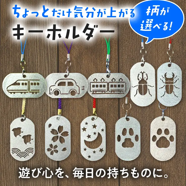 キーホルダー ちょっとだけ気分が上がるキーホルダー 10種から選択 メール便（ポスト投函） キーホルダー 