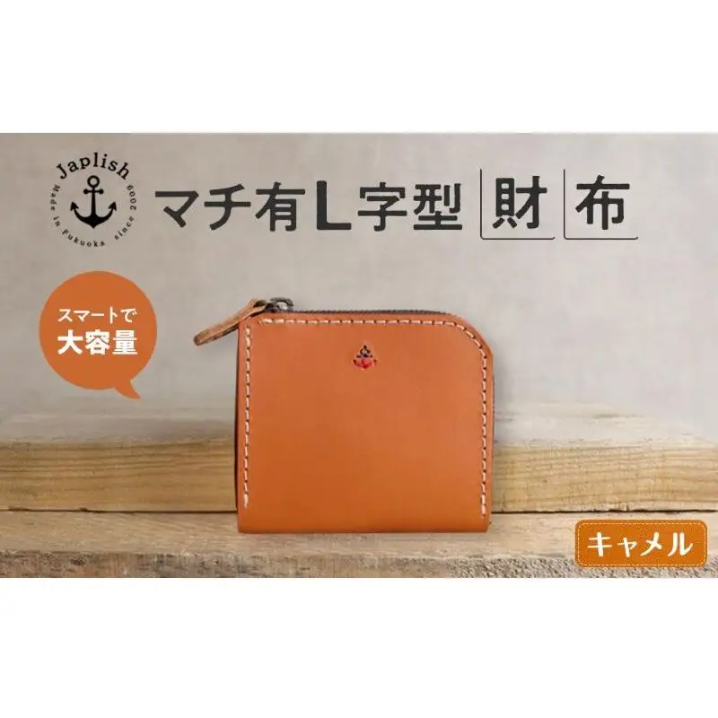 ポケットスリムL字財布【キャメル】 博多革工房 Japlish ジャプリッシュ
