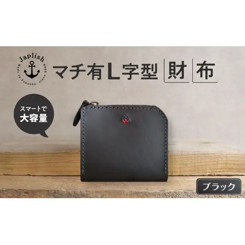 ポケットスリムL字財布【ブラック】 博多革工房 Japlish ジャプリッシュ
