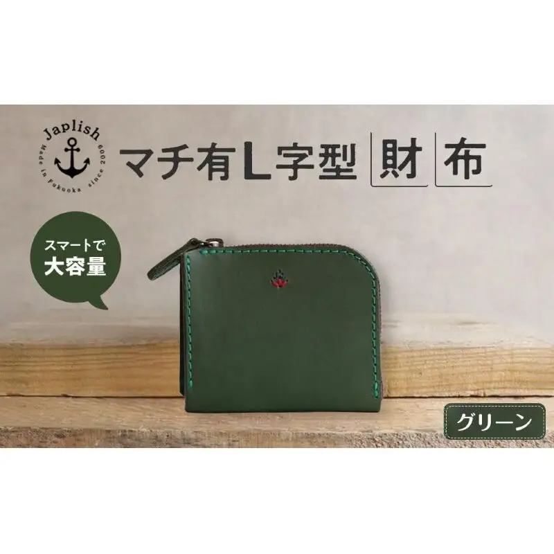 ポケットスリムL字財布【グリーン】 博多革工房 Japlish ジャプリッシュ 
