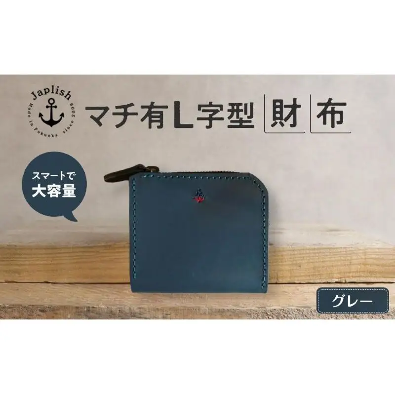 ポケットスリムL字財布 【グレー】博多革工房 Japlish ジャプリッシュ

