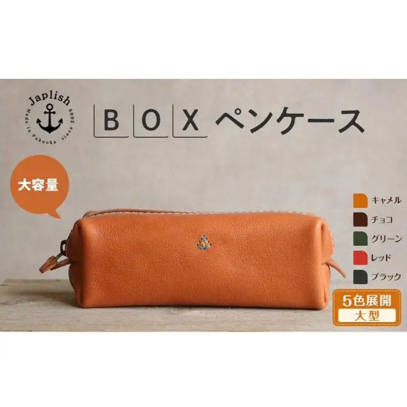 大容量BOXペンケース Mサイズ 【キャメル】博多革工房 Japlish ジャプリッシュ
