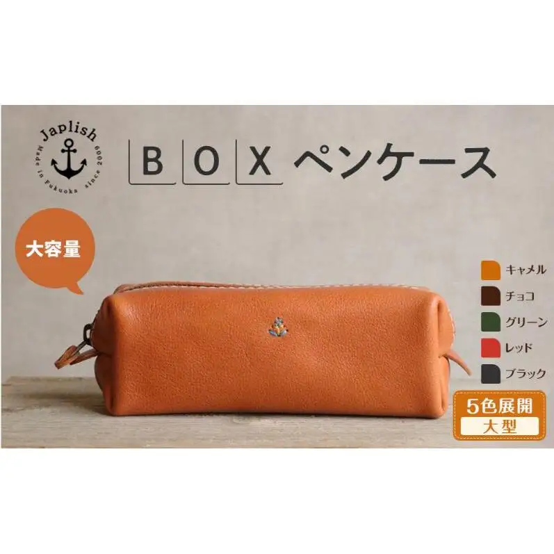 大容量BOXペンケース Mサイズ 【ブラック】博多革工房 Japlish ジャプリッシュ
