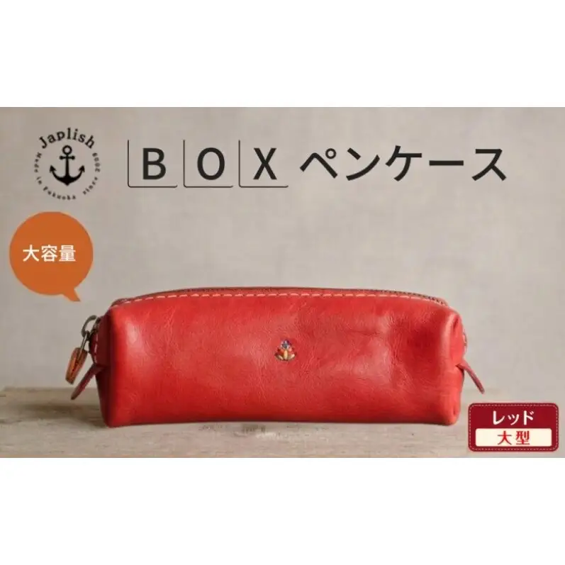 ボックス型ペンケース Japlishの革工房