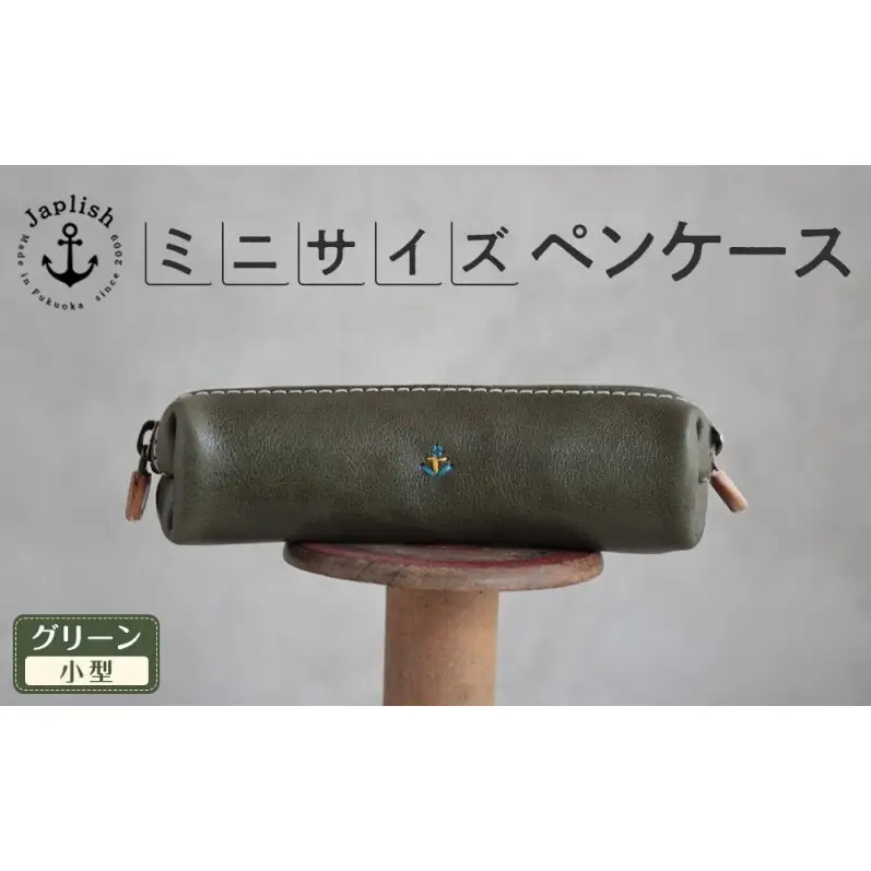 スマートな最小BOXペンケースXS 【グリーン】博多革工房 Japlish ジャプリッシュ
