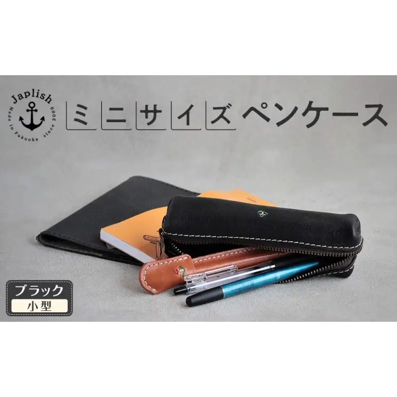【小型】スリムなボックス型ペンケース【ブラック】Japlish｜福岡市の革工房