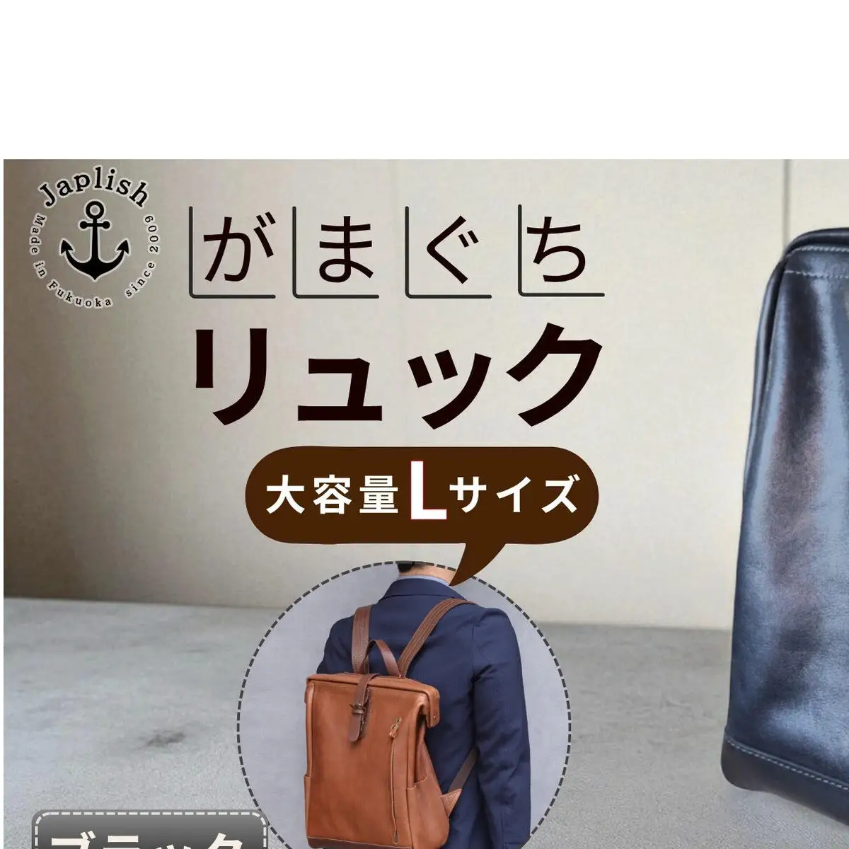大容量がまぐちリュック Lサイズ【ブラック】 博多革工房 Japlish ジャプリッシュ
