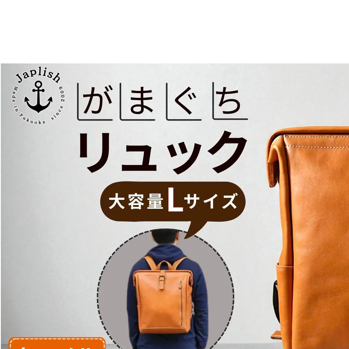 大容量がまぐちリュック Lサイズ【キャメル】 博多革工房 Japlish ジャプリッシュ
