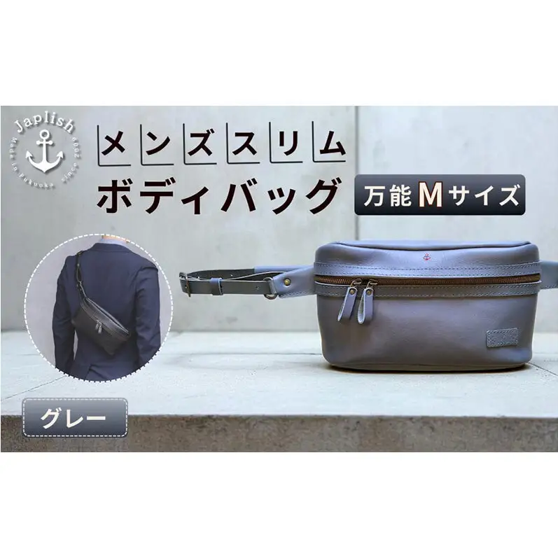【万能Mサイズ】本革スリムボディバッグ【グレー】 博多革工房 Japlish ジャプリッシュ
