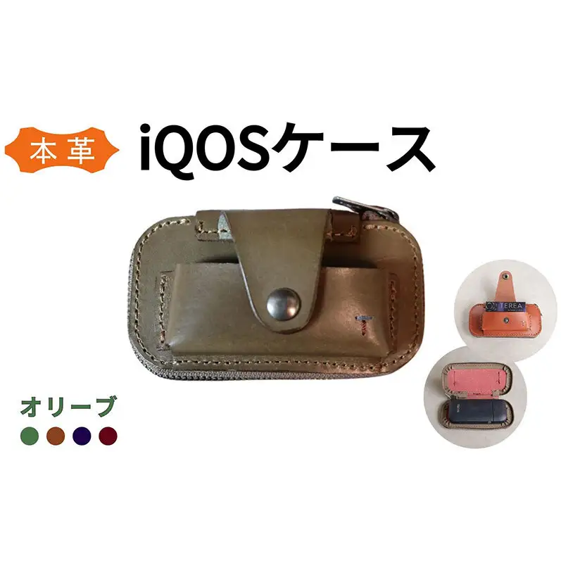  iQOS(アイコス)用の本革ケース glo(グロー)も収納可能 【オリーヴ】＜福岡市の本革製品＞【革工房Japlish】
