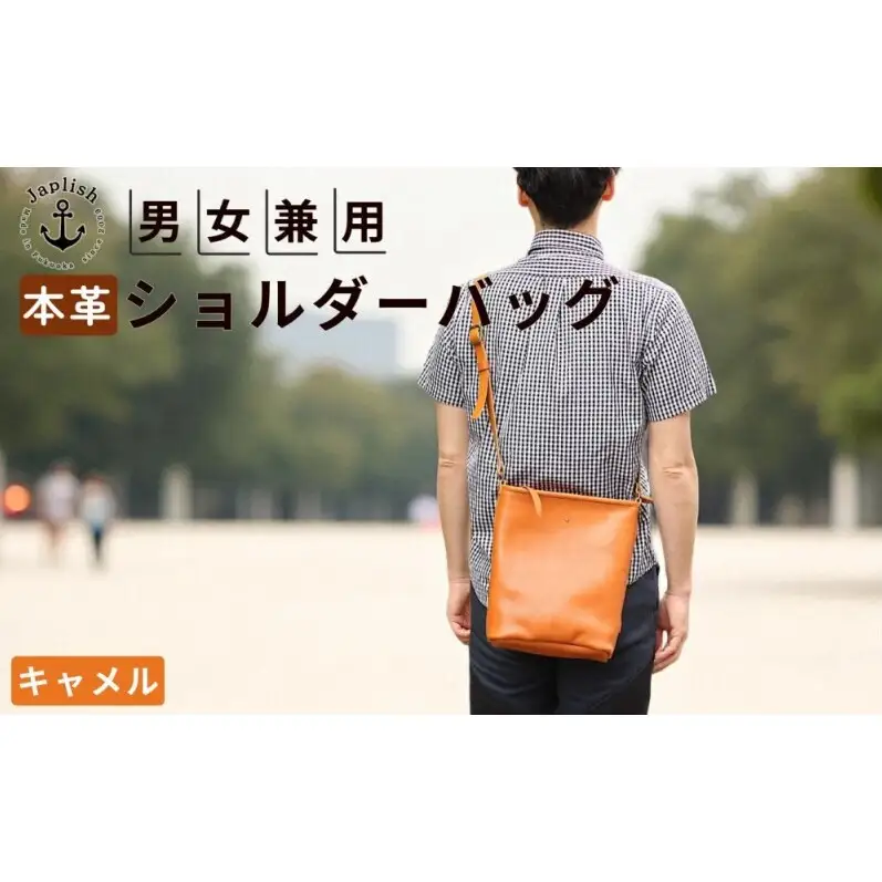 カッサ 男女兼用の縦長ショルダーバッグ 【キャメル】博多革工房 Japlish ジャプリッシュ
