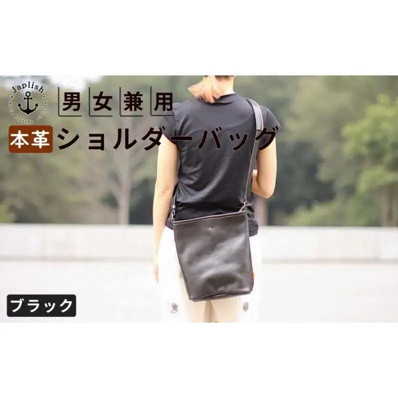 カッサ 男女兼用の縦長ショルダーバッグ【ブラック】博多革工房 Japlish ジャプリッシュ
