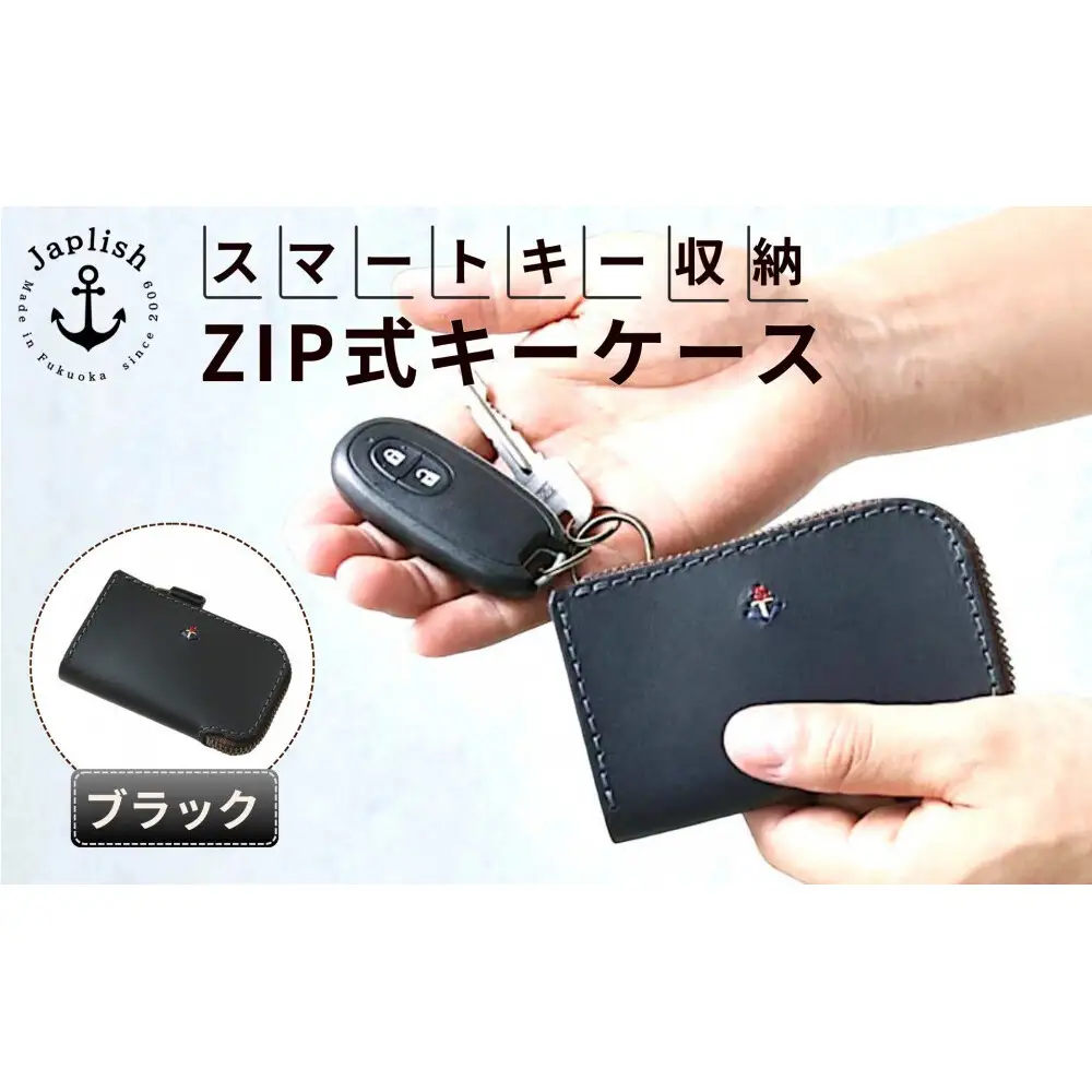 スマートキー対応ZIP式キーケース【ブラック】 博多革工房 Japlish ジャプリッシュ
