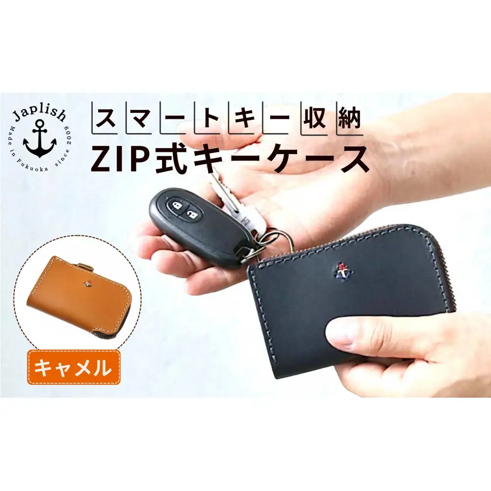 スマートキー対応ZIP式キーケース【キャメル】 博多革工房 Japlish ジャプリッシュ
