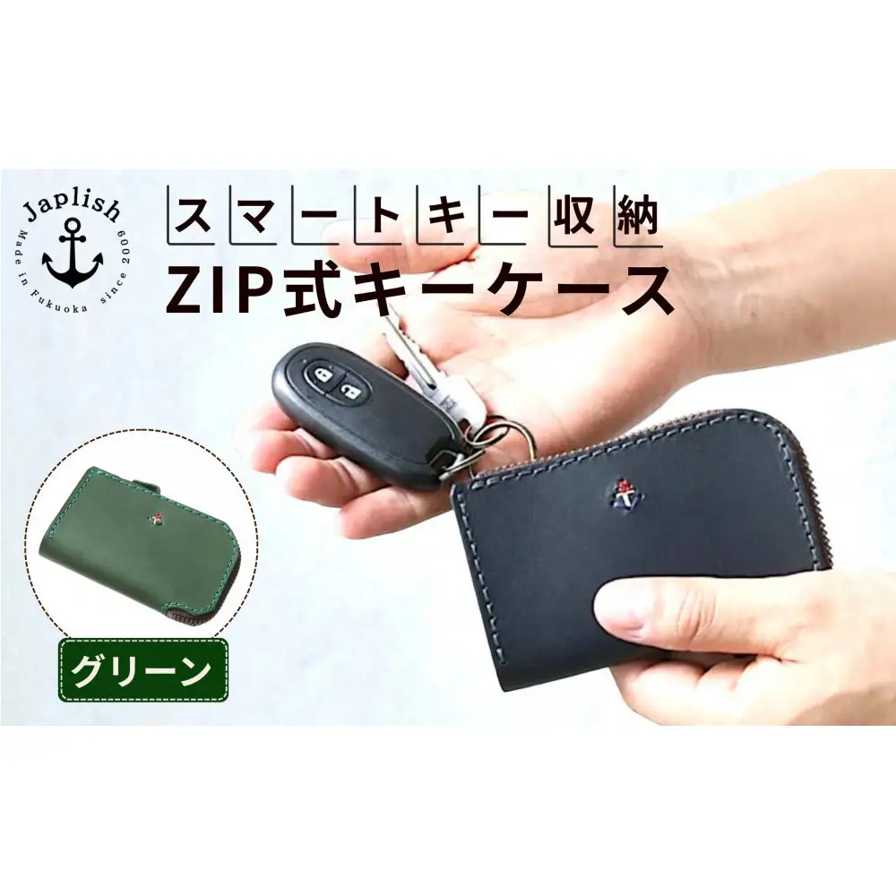 スマートキー対応ZIP式キーケース 【グリーン】博多革工房 Japlish ジャプリッシュ
