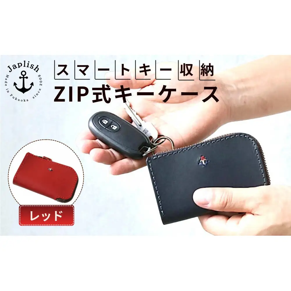スマートキー対応ZIP式キーケース 【レッド】博多革工房 Japlish ジャプリッシュ
