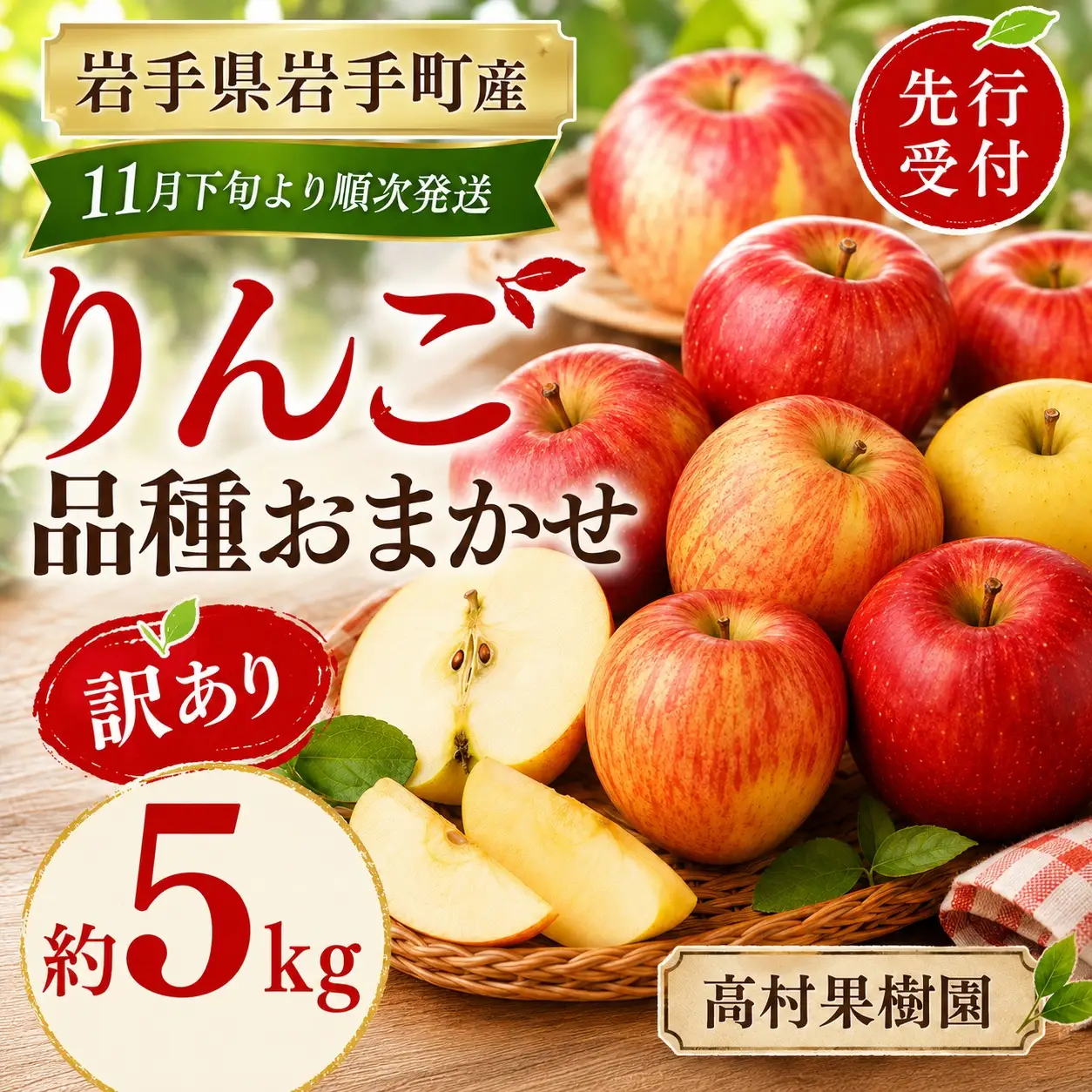 【11月下旬より順次発送】りんご 訳あり 約5kg 岩手町産