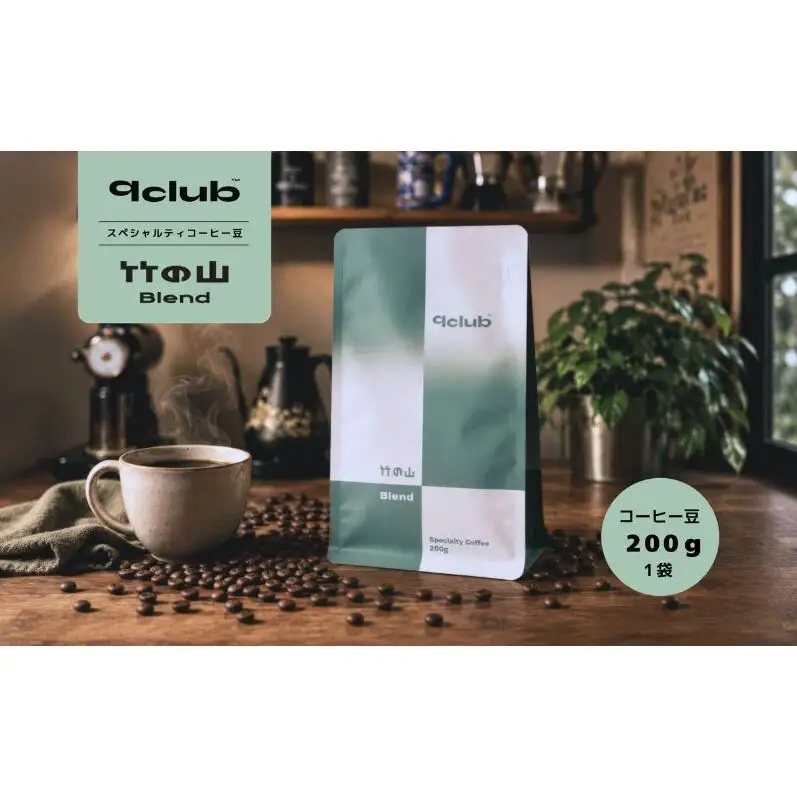 竹の山Blend（焙煎コーヒー豆）200g 珈琲 コーヒー 豆 焙煎 焙煎豆 ブレンド 愛知県 日進市