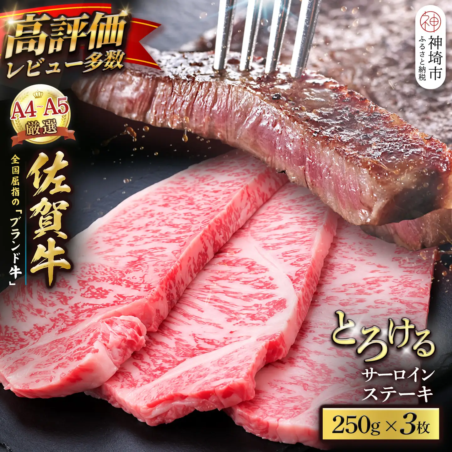 【スピード発送】佐賀牛 サーロインステーキ 250g×3枚 (H065222)
