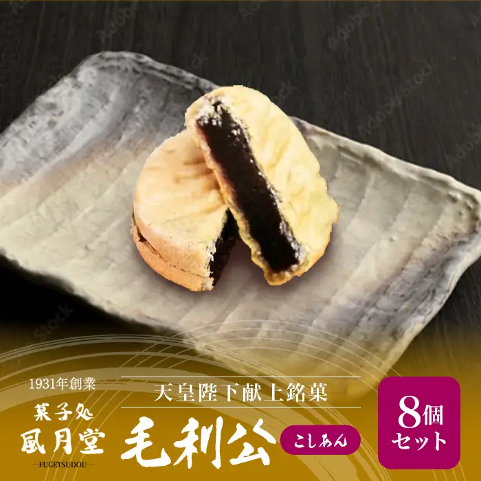 毛利公 しろあん もなか 8個 天皇陛下献上銘菓 特注木箱入り / 最中 しろあん 白あん オレンジピール 和菓子 銘菓 木箱入り お菓子 お茶請け 手土産 城下町 お年賀 お歳暮 敬老の日 贈答 ギフト プレゼント 人気 おすすめ / 山口県岩国市/有限会社風月堂 [BUBR006]