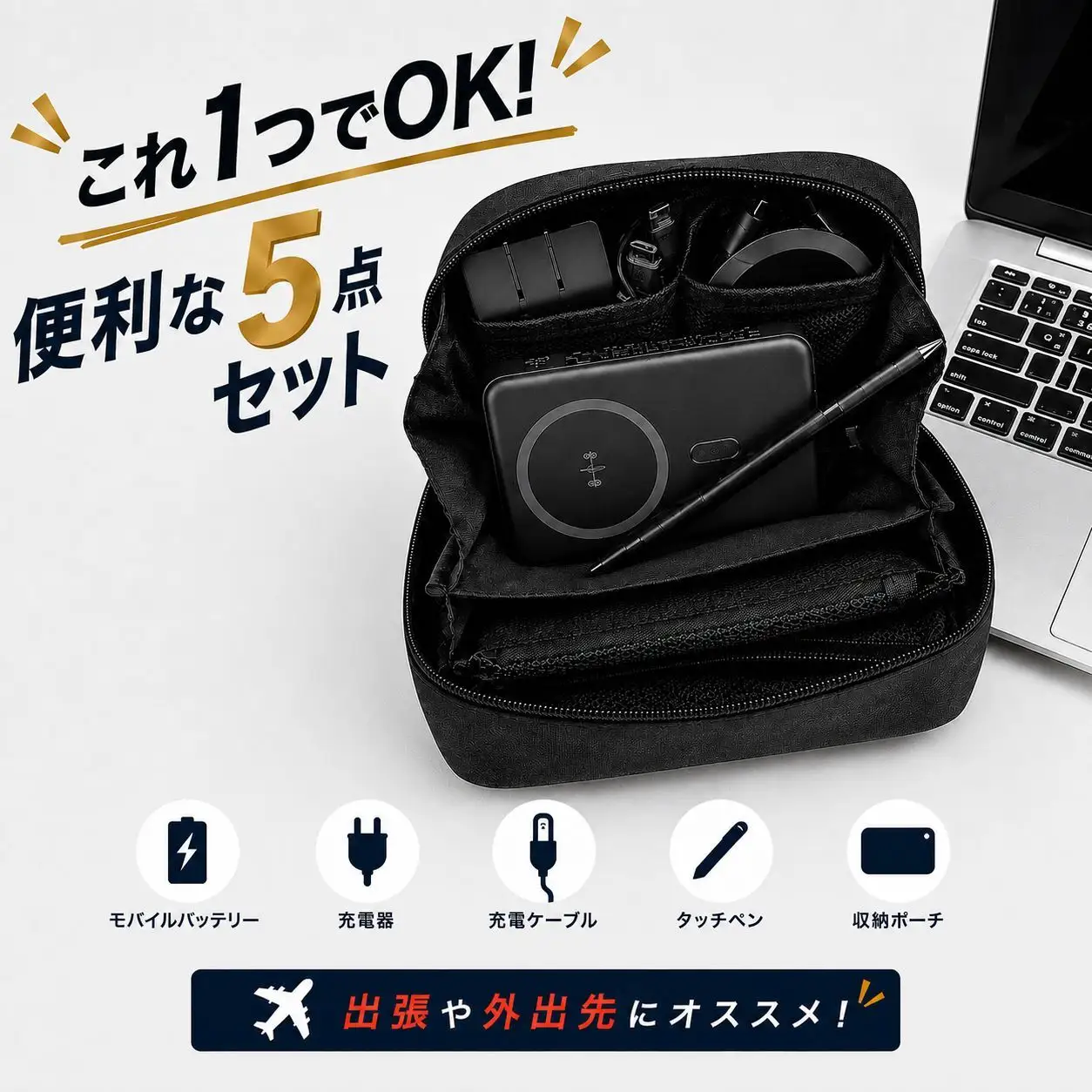ガジェットポーチ 5点セット オウルテック モバイルバッテリー