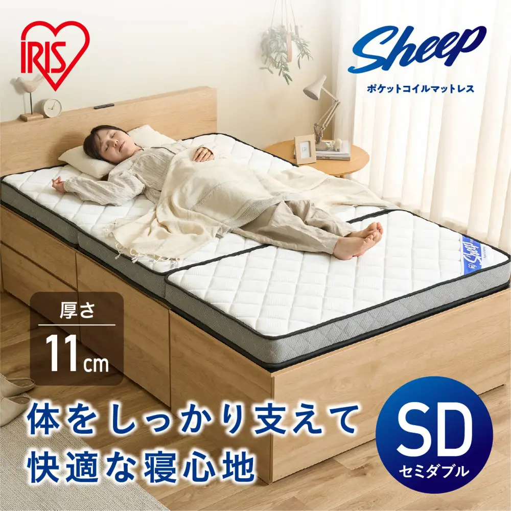 三つ折りポケットコイルマットレス １１ｃｍ PMTS11HR-3SD ホワイト