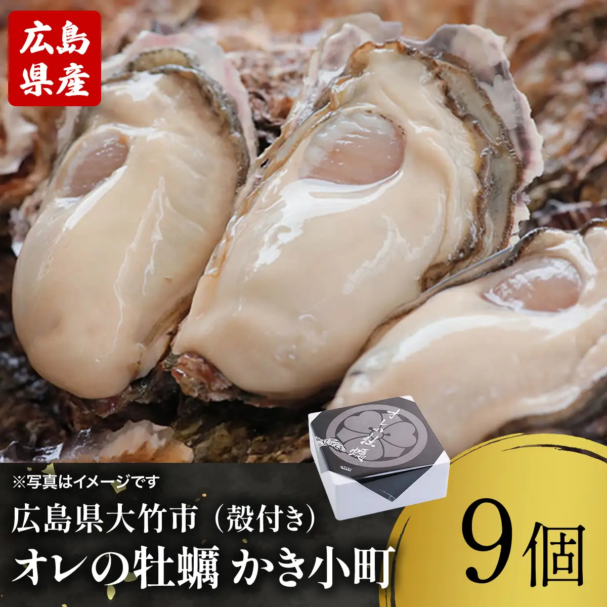 株式会社 アミスイ 広島県産ブランド牡蠣 オレの牡蠣 かき小町（殻付き