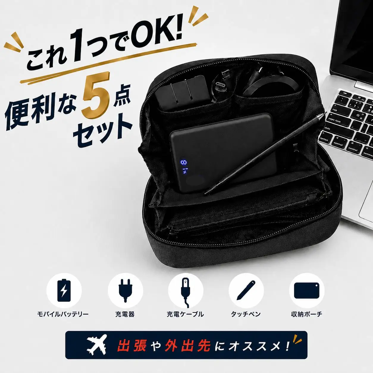 ガジェットポーチ 5点セット オウルテック モバイルバッテリー