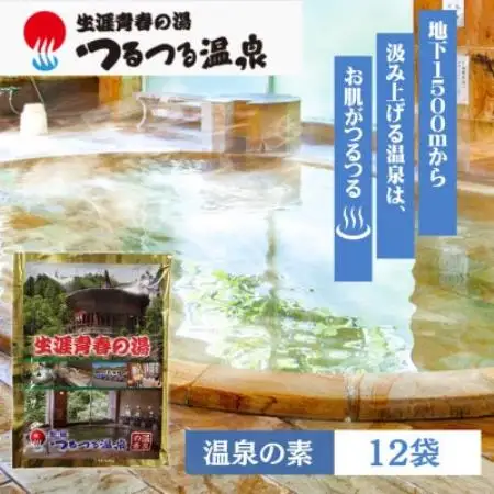 生涯青春の湯・ひので三ツ沢つるつる温泉　温泉の素(1回分×12袋)【1743532】