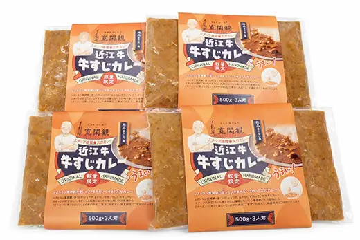 【寛閑観】近江牛　牛スジカレー　500ｇ×４【冷凍】【FR39W】