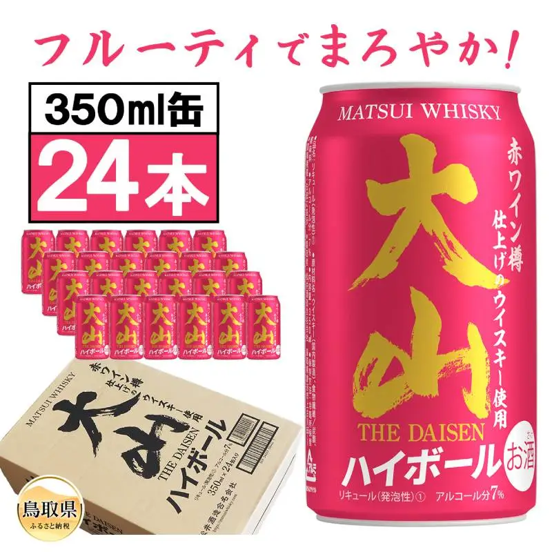 （鳥取・松井酒造）マツイ大山ハイボール　贅沢24本　1ケース_T2600531