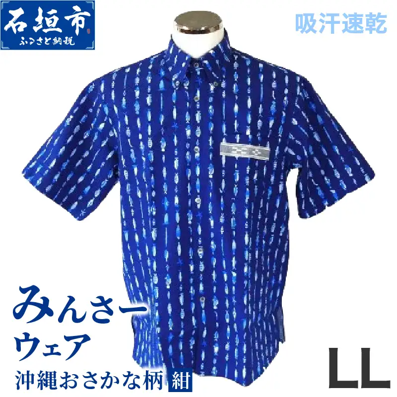 みんさーウエア　おさかな柄 (紺) LLサイズ