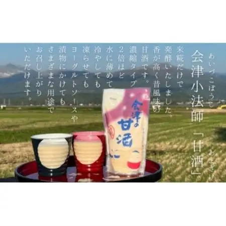 会津小法師 甘酒300g×12パック入(ノンアルコール 濃縮タイプ)【1715091】