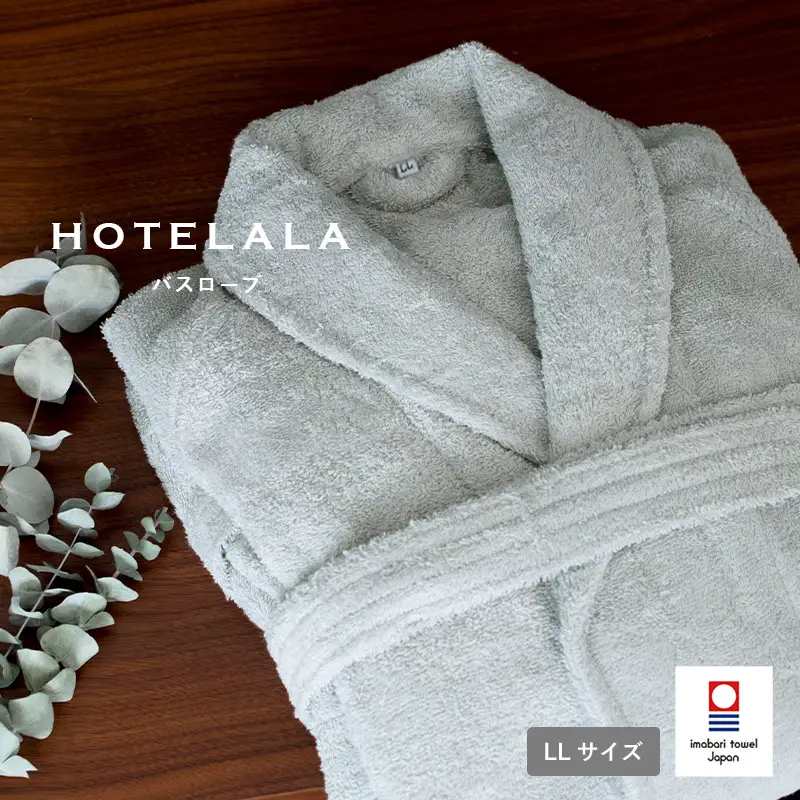 今治タオル　HOTELALAバスローブ LLサイズ（グレー）