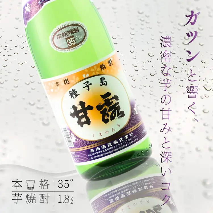 種子島 芋 焼酎 「 甘露 」　35度 1800ml 1本　NFN687【500pt】 // いも焼酎 芋焼酎 本格焼酎 本格芋焼酎 本格いも焼酎 お湯割り ロック 水割り 35度 さつまいも 優等賞 黄金千貫 こがねせんがん 