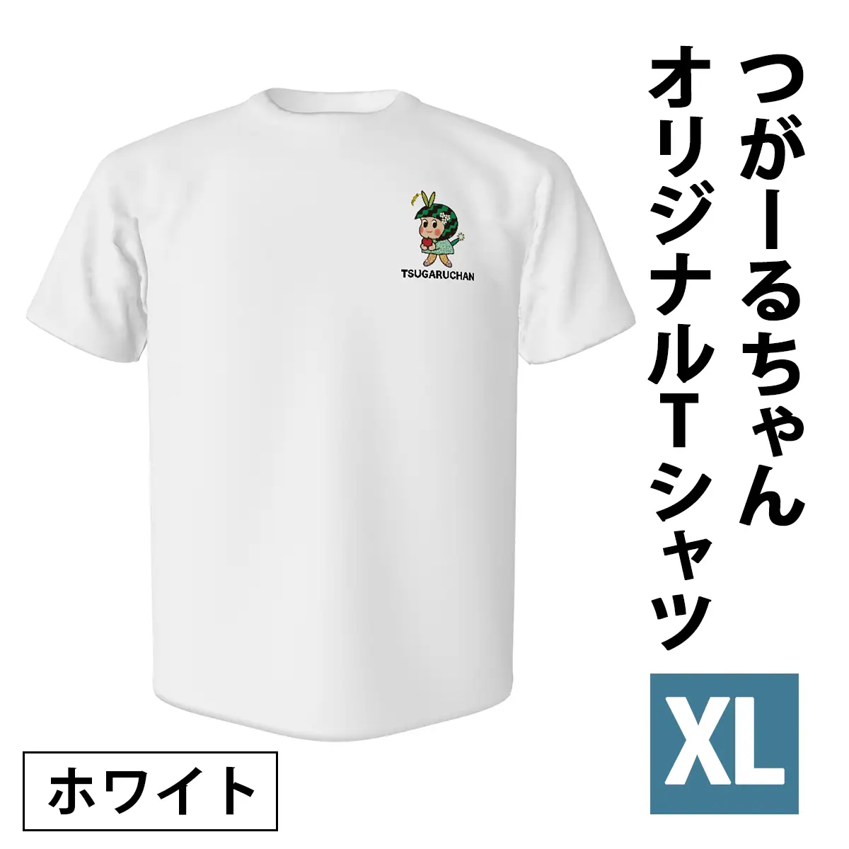 つがーるちゃんオリジナルTシャツ(ホワイト／XLサイズ) [1021]