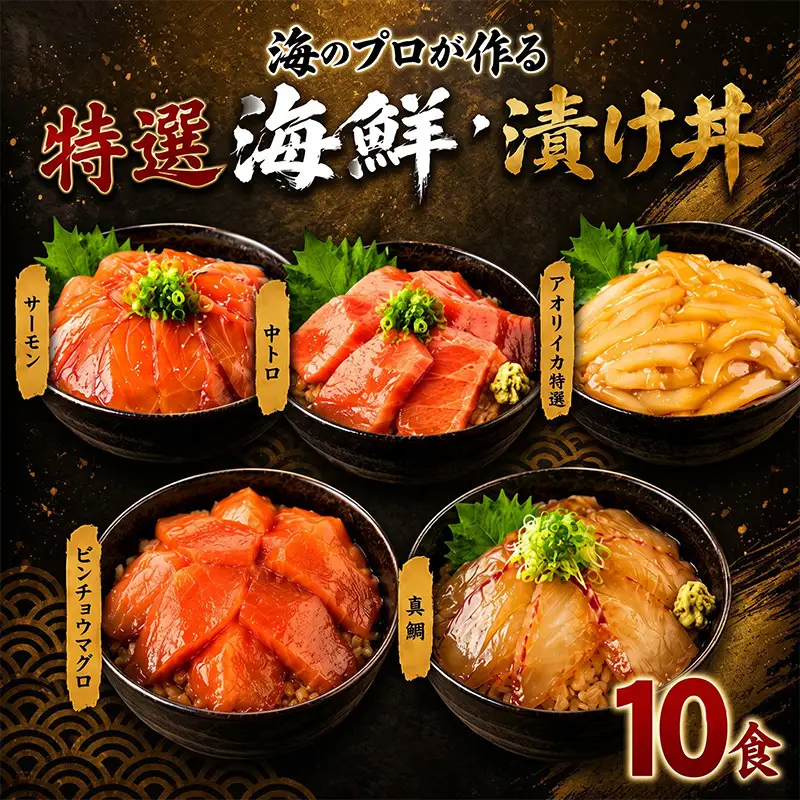 タカシン水産の海鮮漬け丼(5種)80g×5パック入 酒の肴に海鮮丼に茶漬けに飯ともに【tk212】