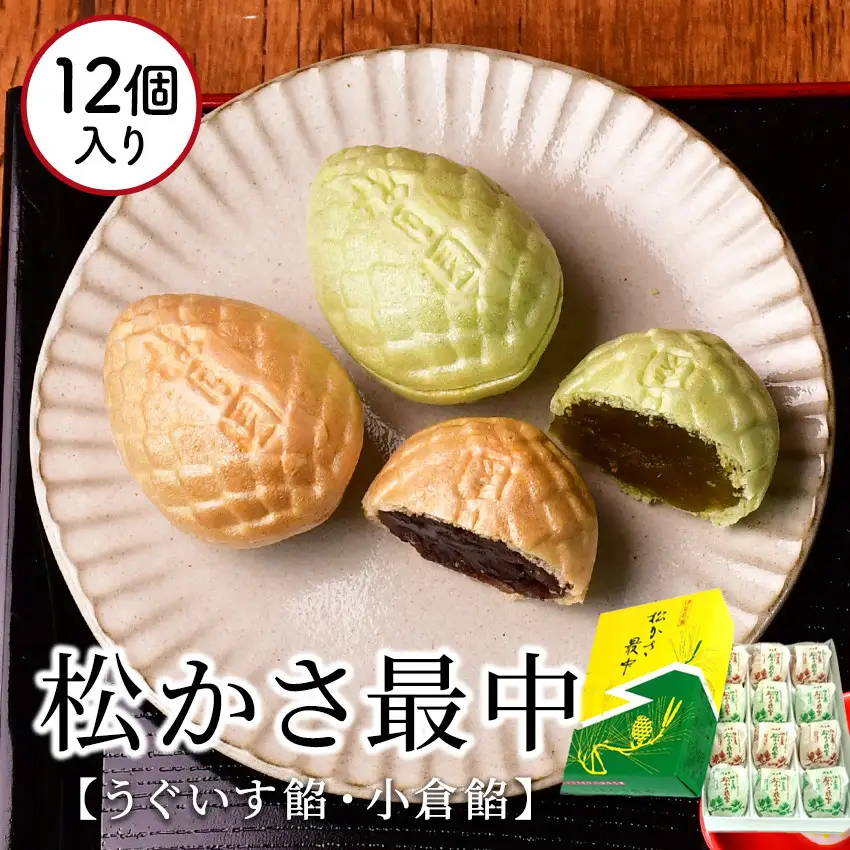 梅月園 松かさ最中 12個入