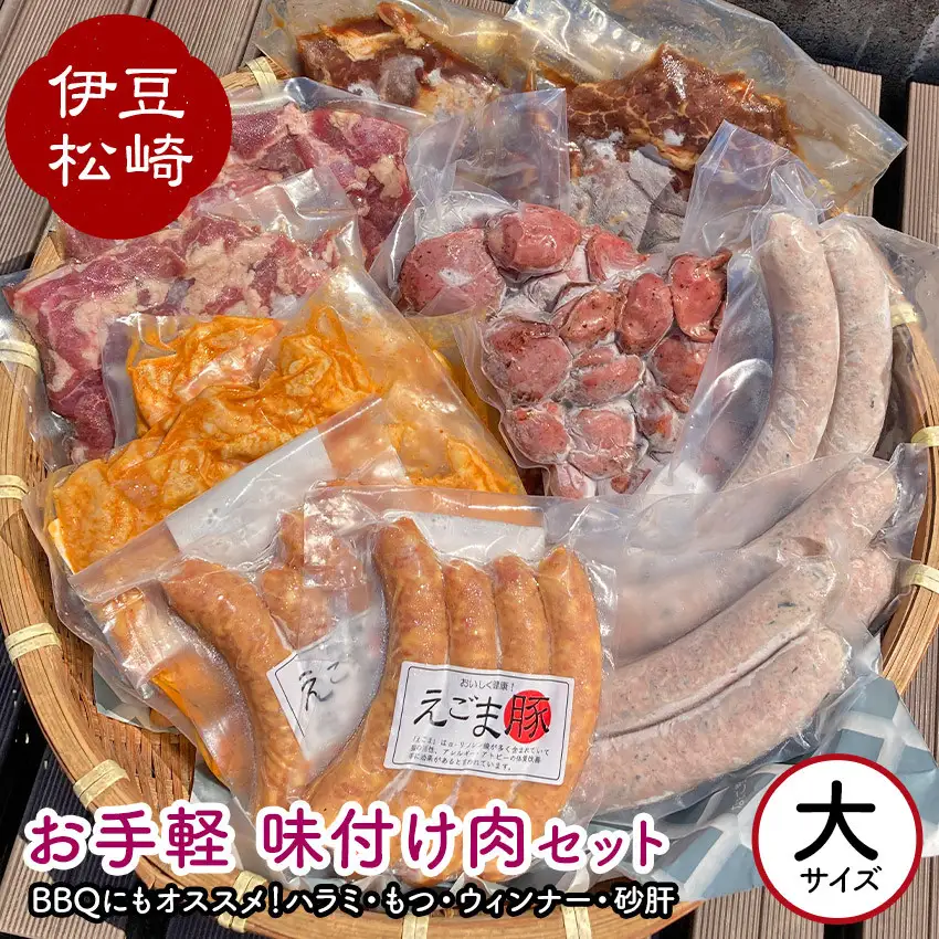 アサイミート お手軽 味付け肉セット（大）