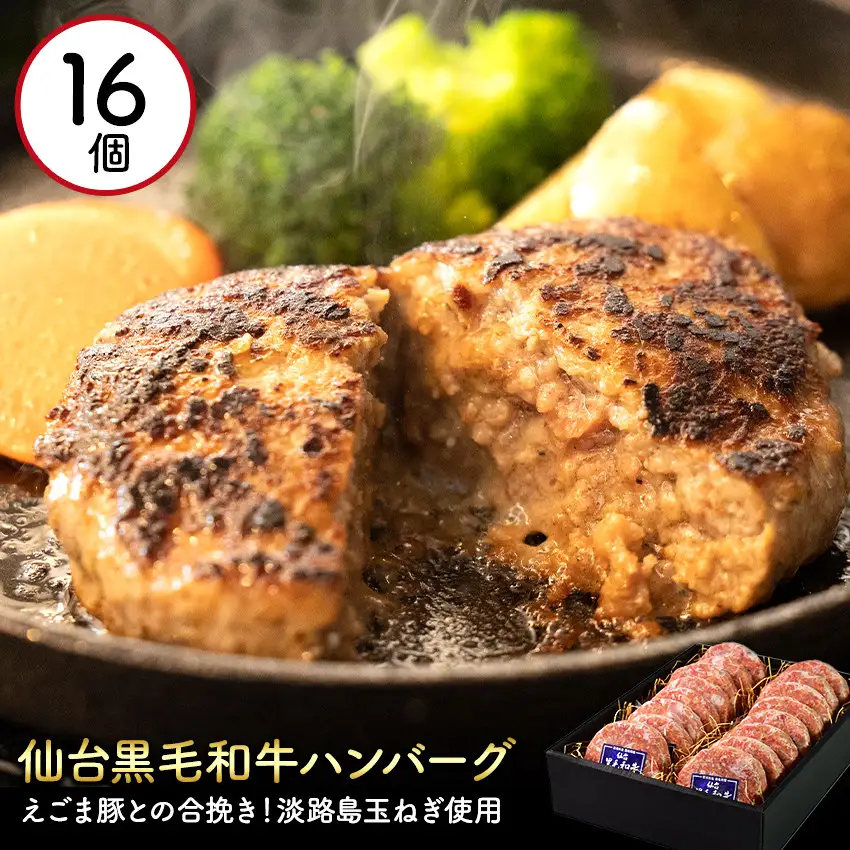 淡路産玉ねぎを使用したお肉屋さんが本気で作ったこだわりのハンバーグ アサイミート 黒毛和牛ハンバーグ 140g 16個セット